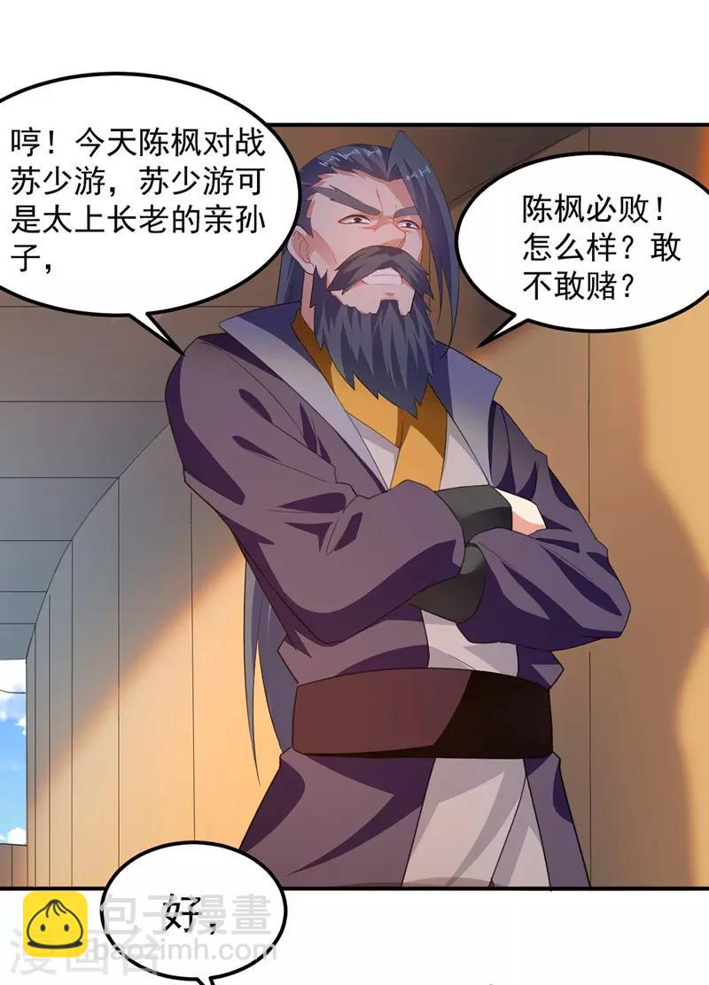 第25话 对战苏少游-第26话