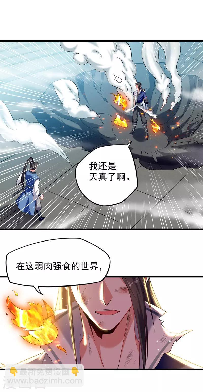 第25话 对战苏少游-第26话