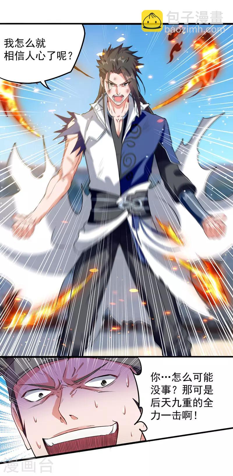 第25话 对战苏少游-第26话