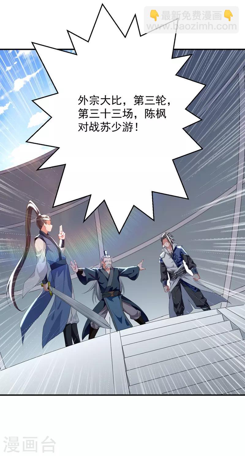 第25话 对战苏少游-第26话