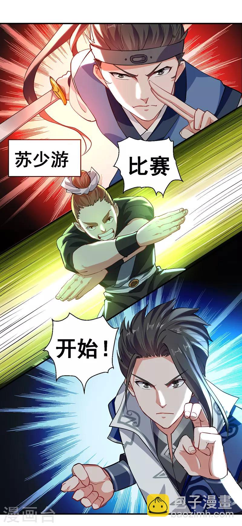 第25话 对战苏少游-第26话