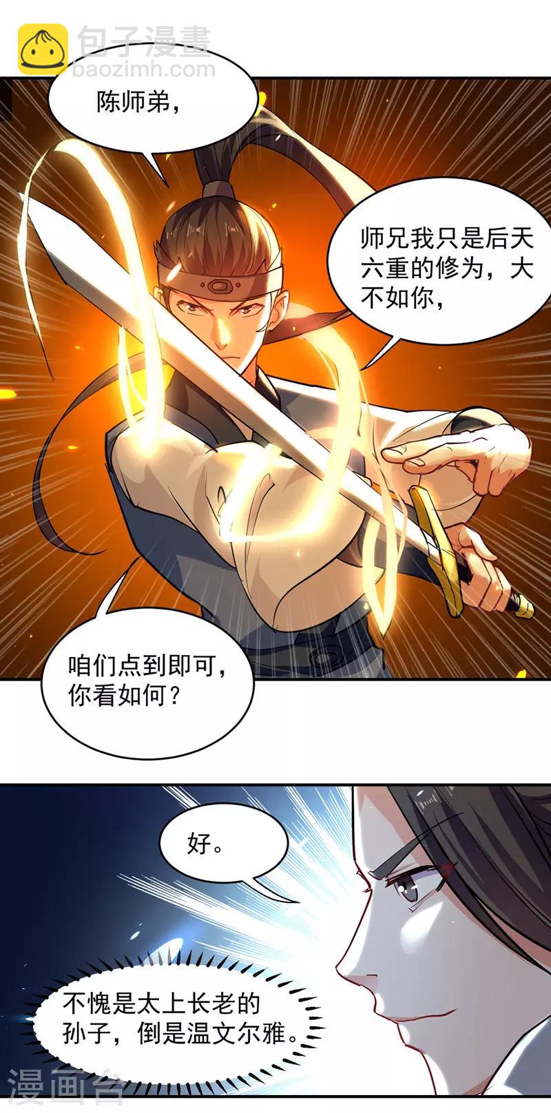 第25话 对战苏少游-第26话