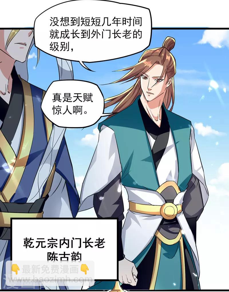 第27话 再次晋级-第28话