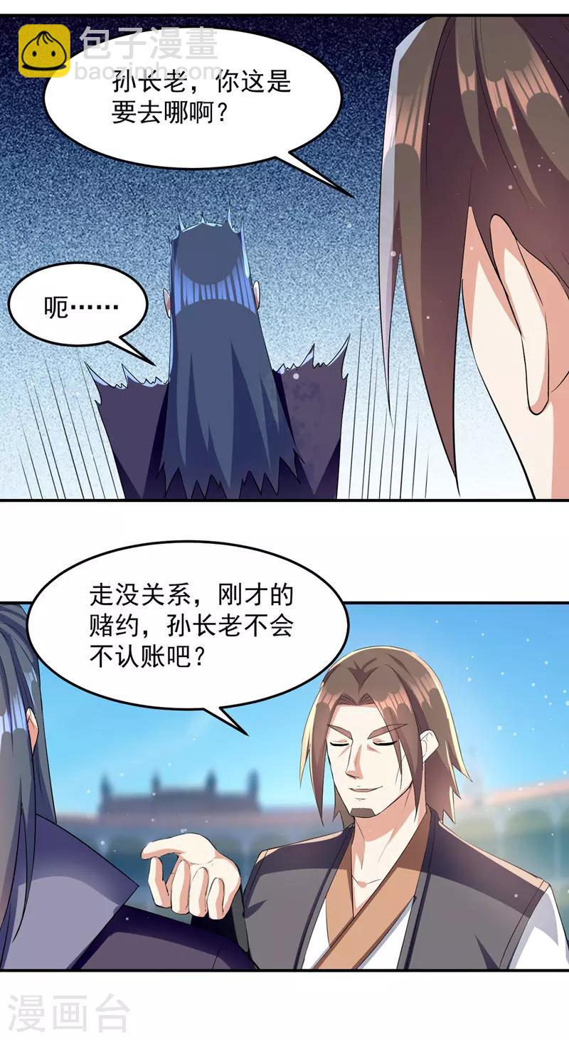 第27话 再次晋级-第28话