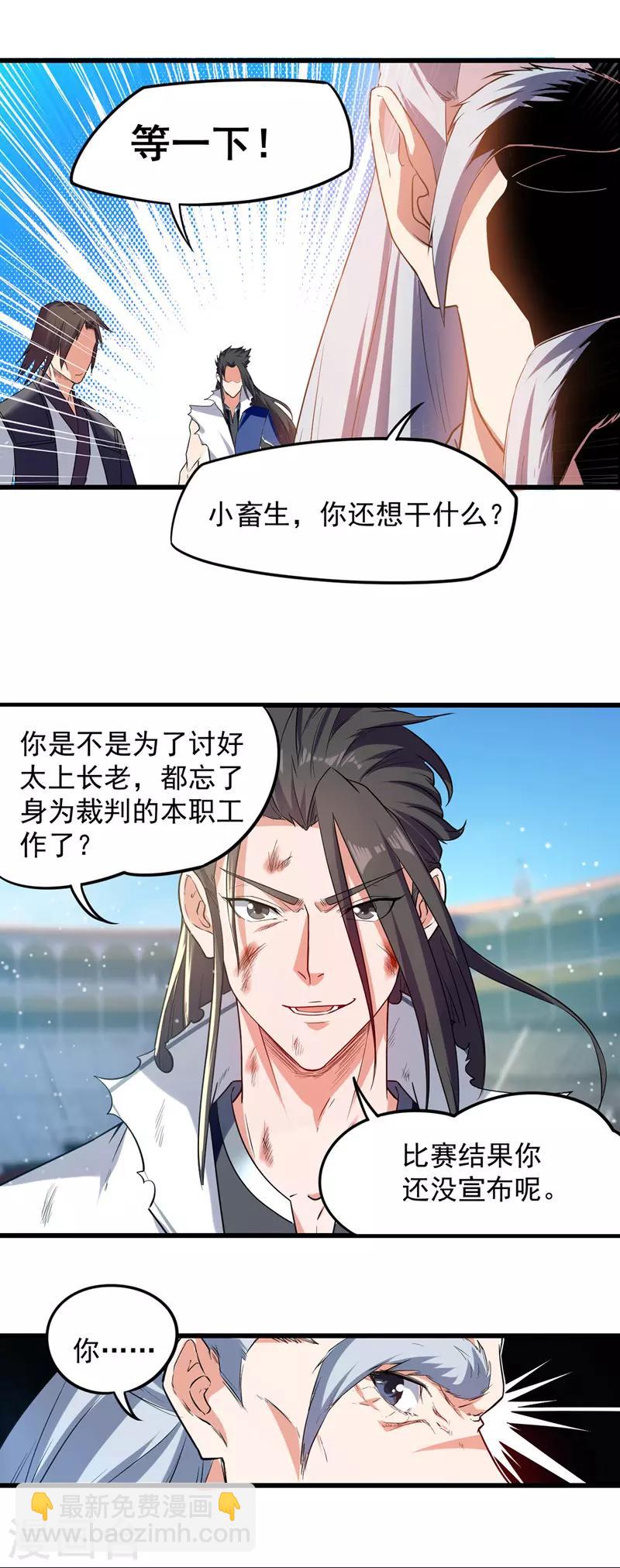 第27话 再次晋级-第28话