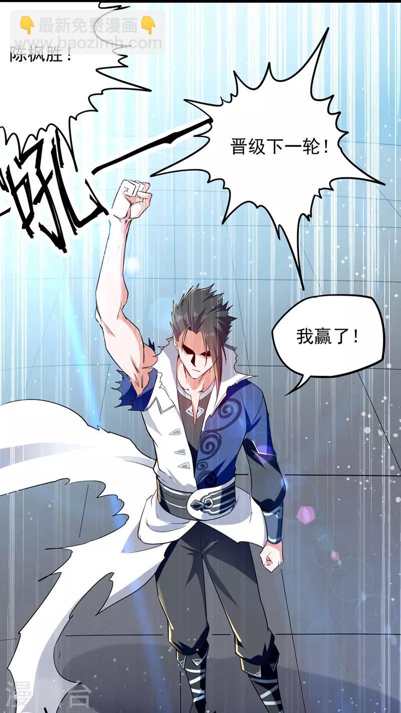 第27话 再次晋级-第28话