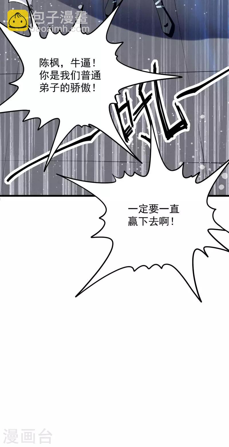 第27话 再次晋级-第28话