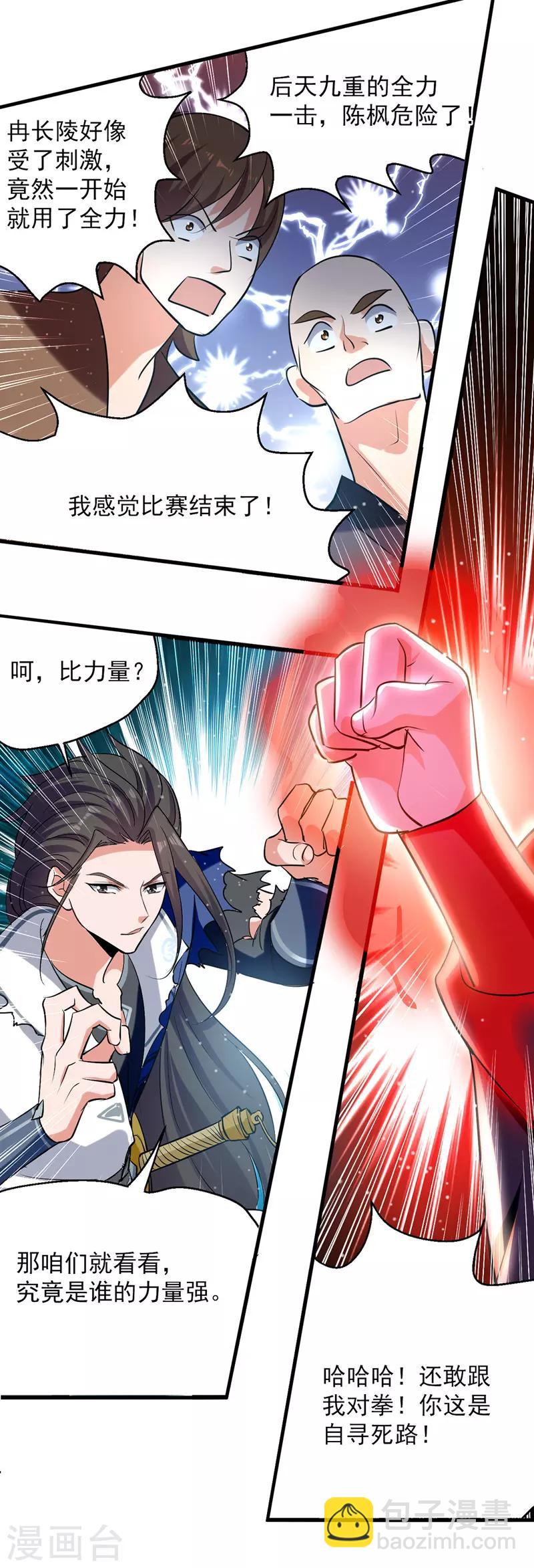 第29话 平A拳-第30话