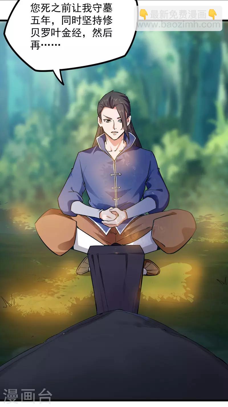 第3话 修炼-第4话