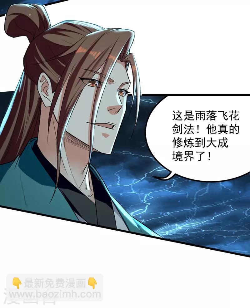 第31话 大成境界-第32话