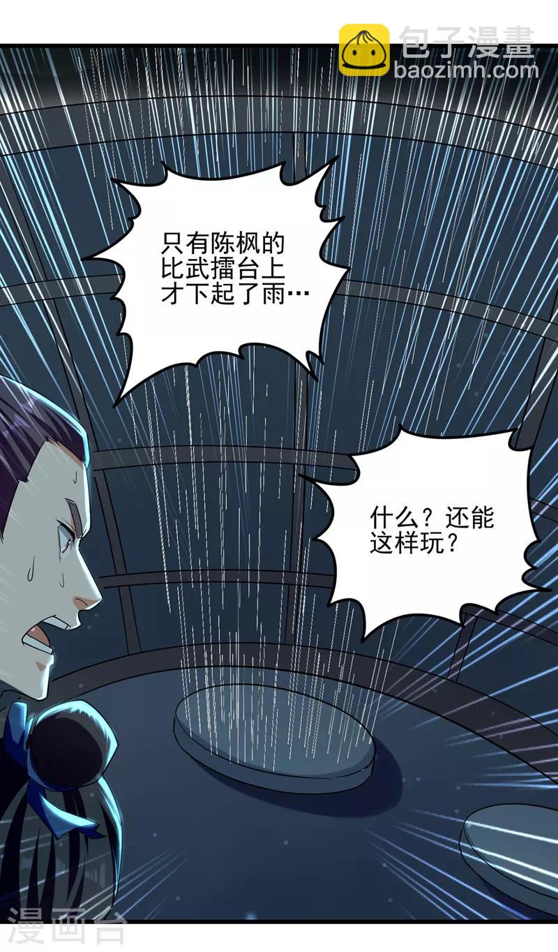 第31话 大成境界-第32话