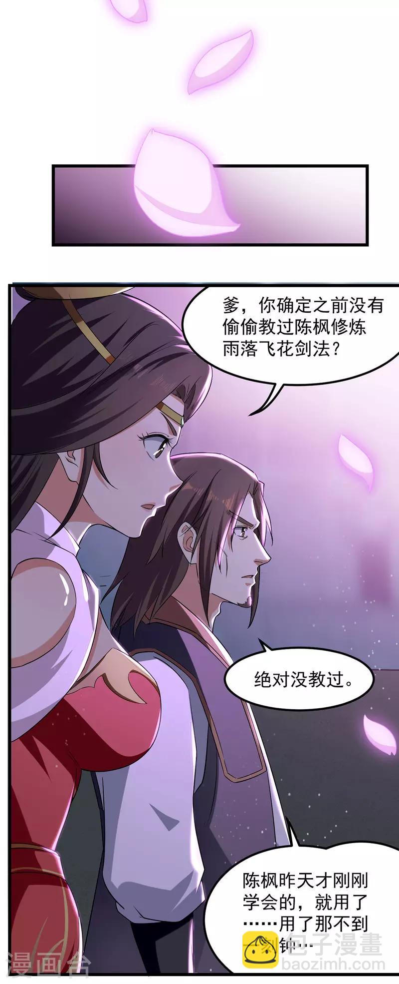 第31话 大成境界-第32话