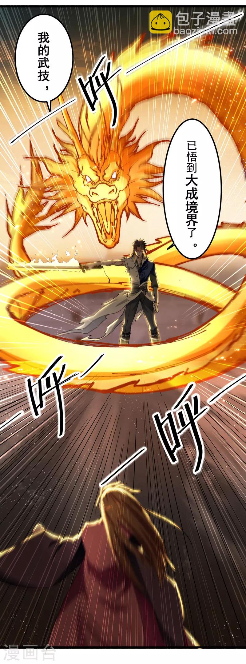 第31话 大成境界-第32话