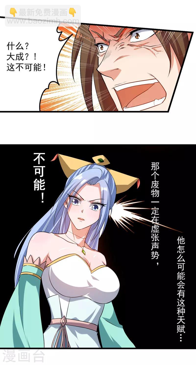 第31话 大成境界-第32话