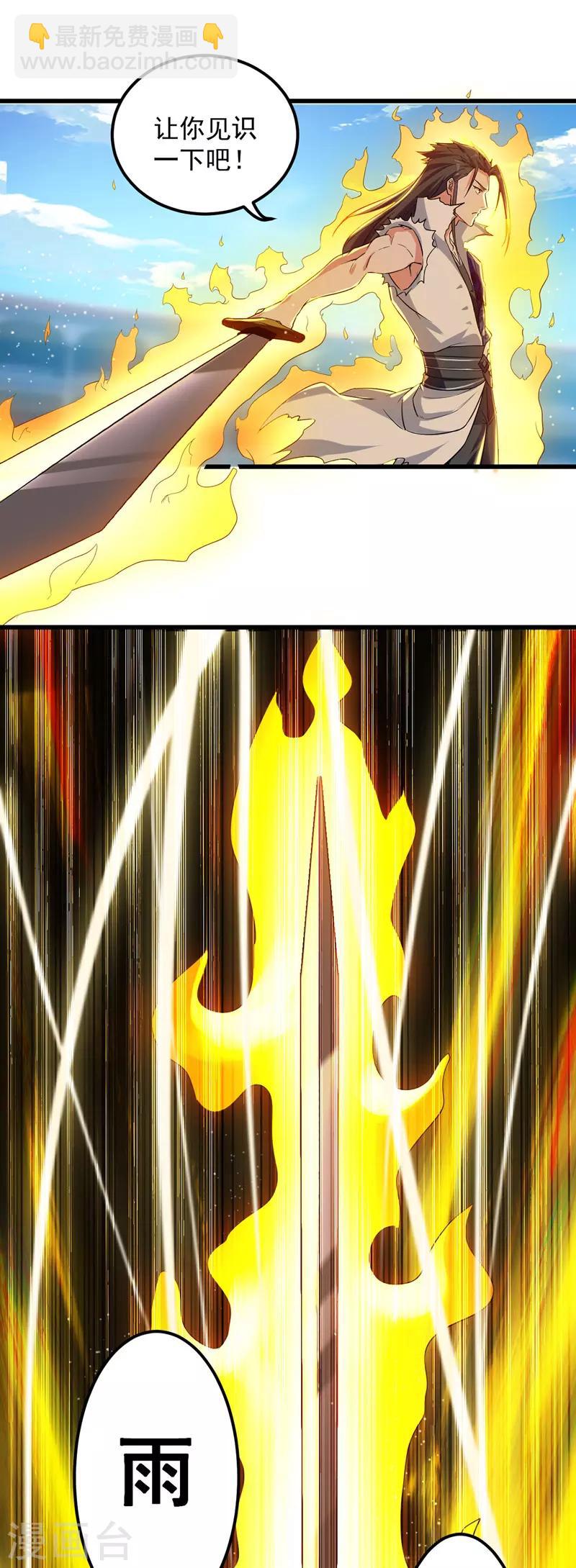 第31话 大成境界-第32话