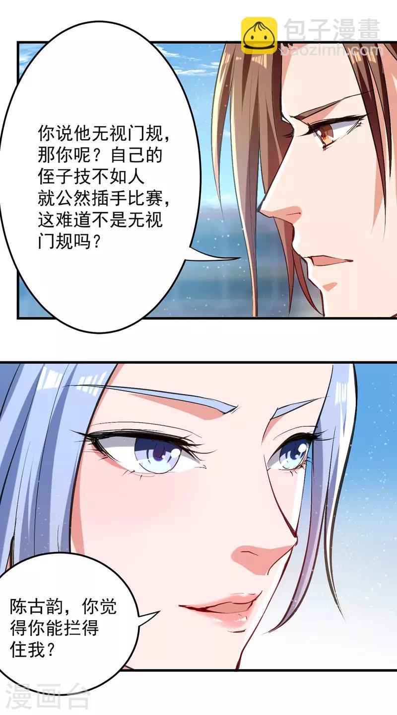 第33话 借刀杀人-第34话