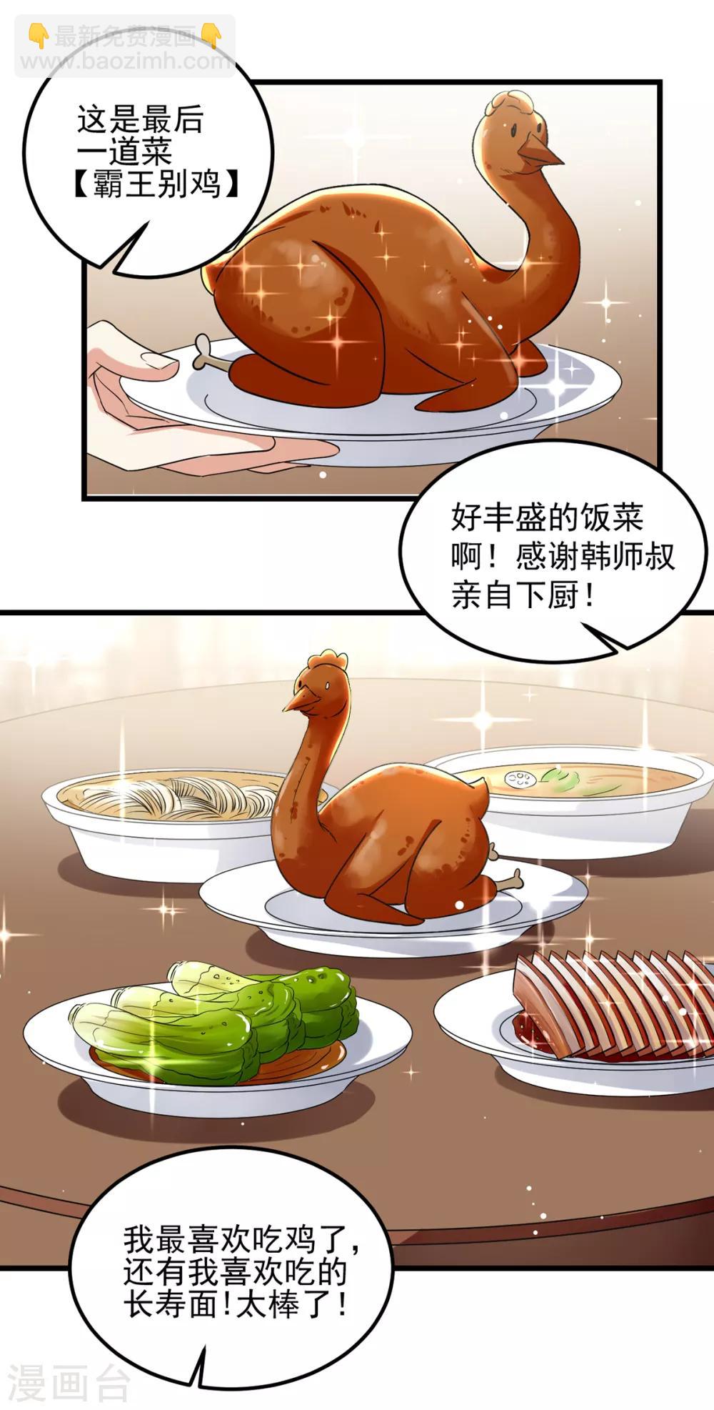 第37话 为一人心动-第38话