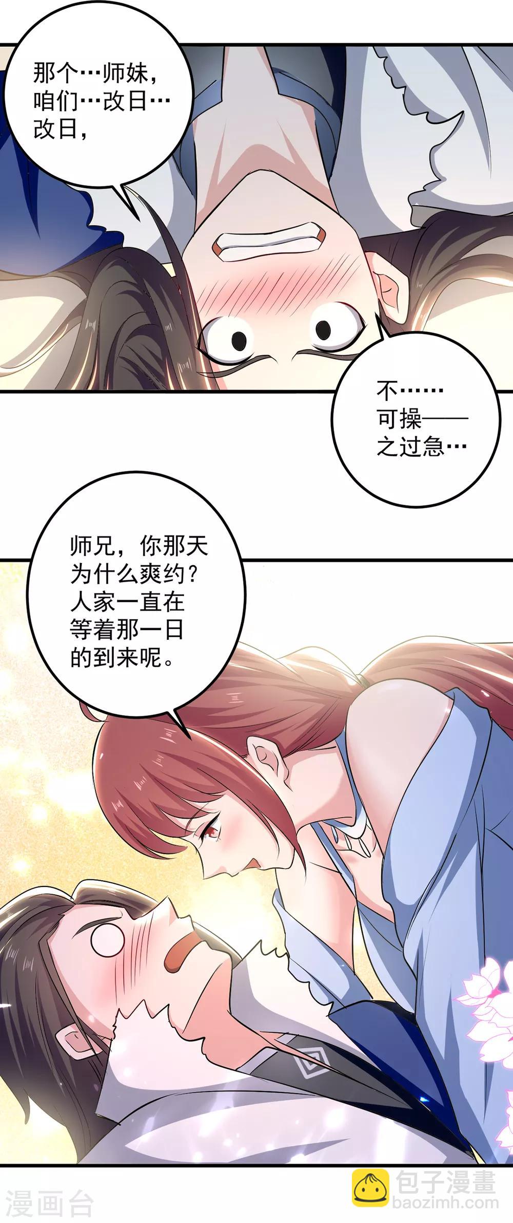 第37话 为一人心动-第38话