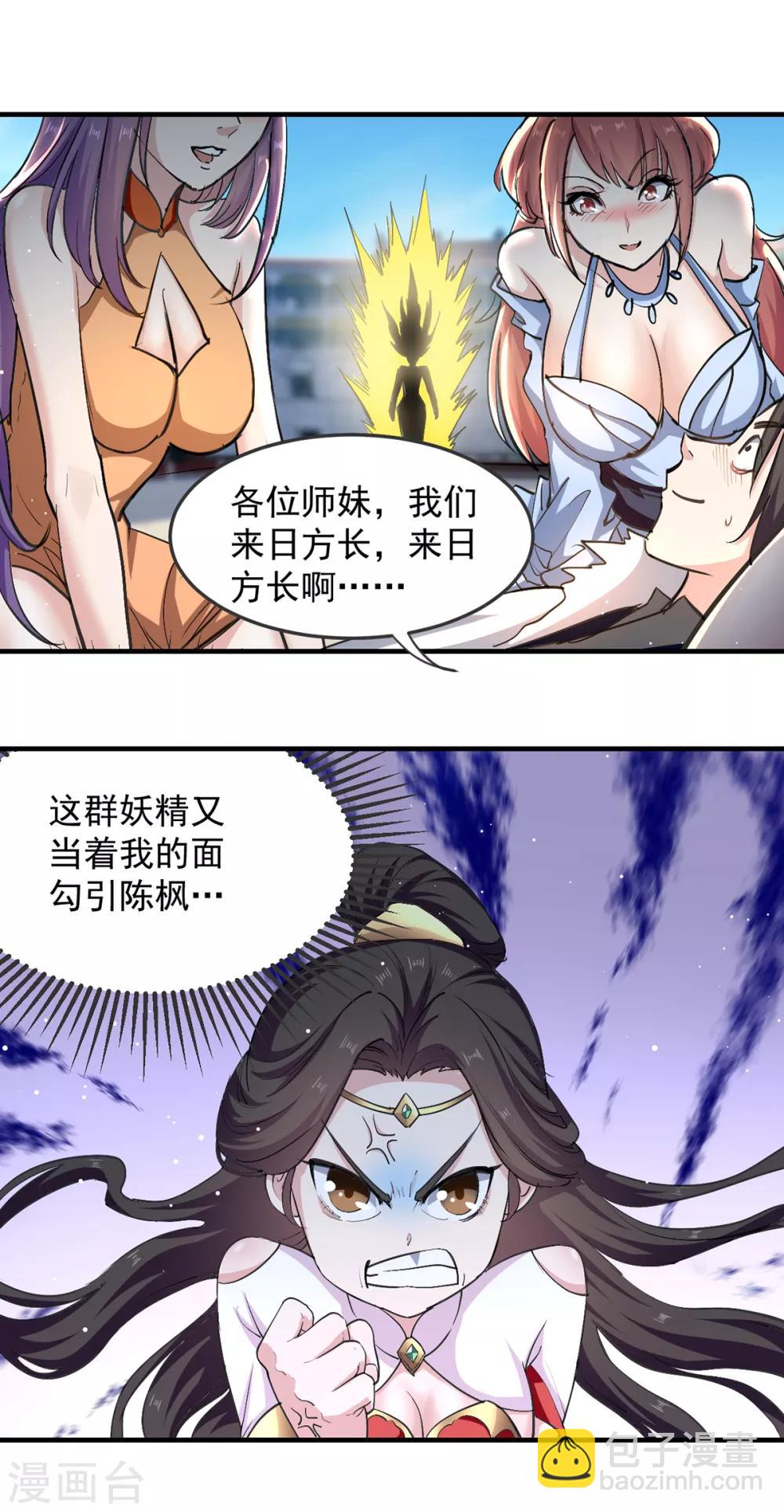 第37话 为一人心动-第38话