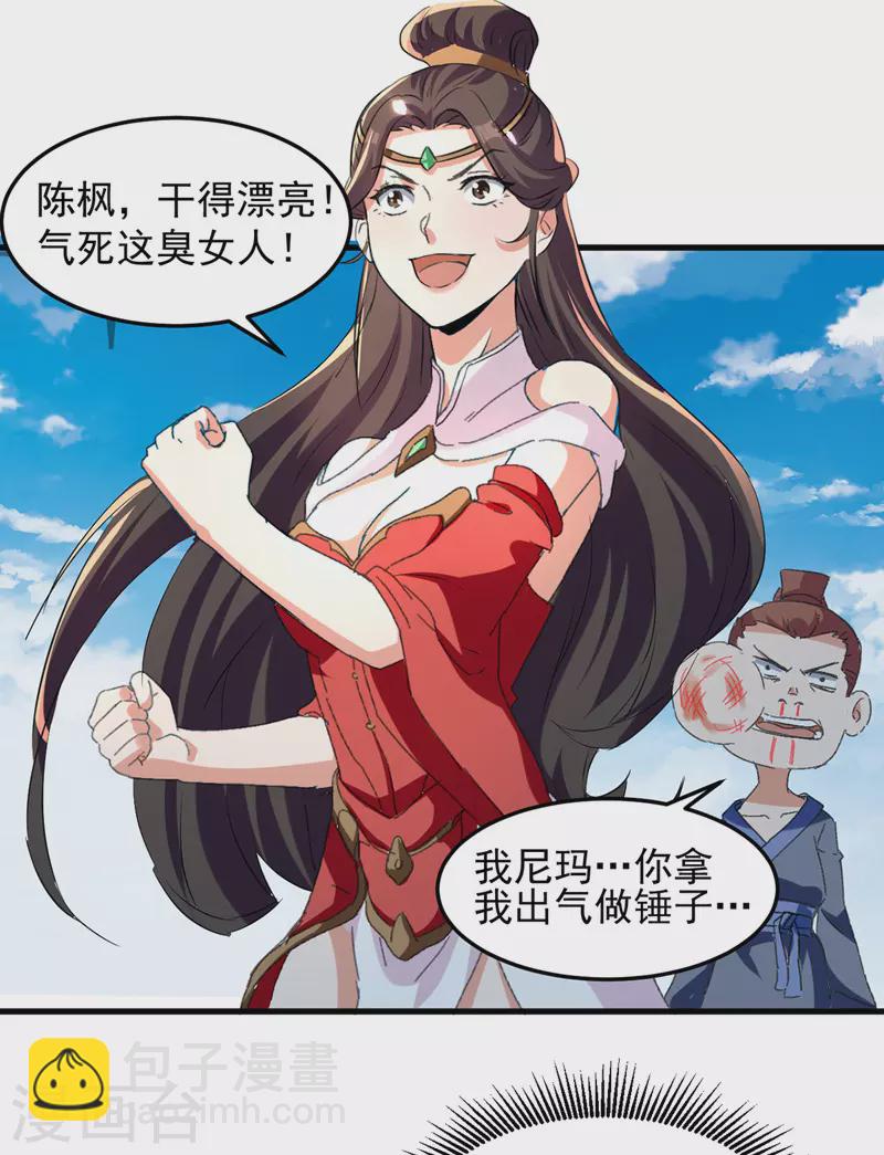 第43话 腹黑陈枫-第44话