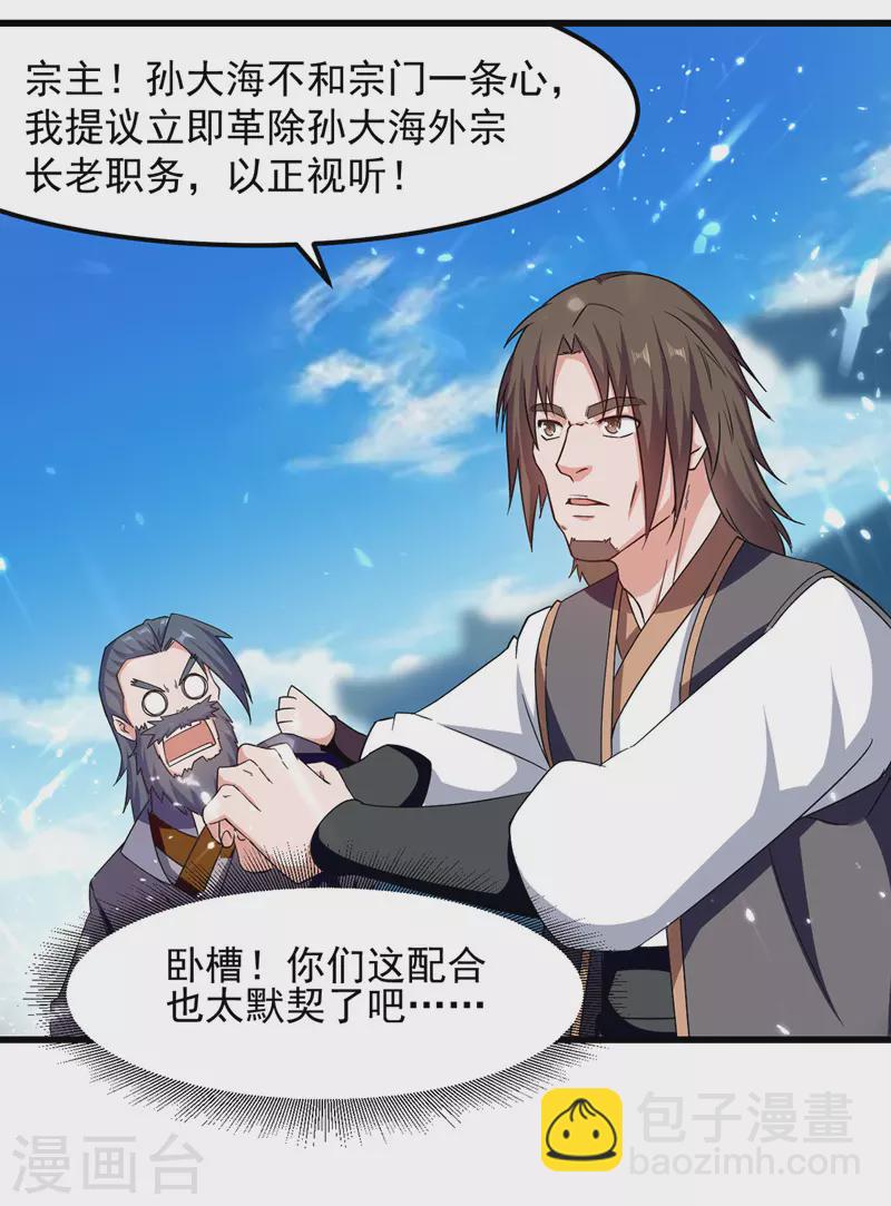 第43话 腹黑陈枫-第44话