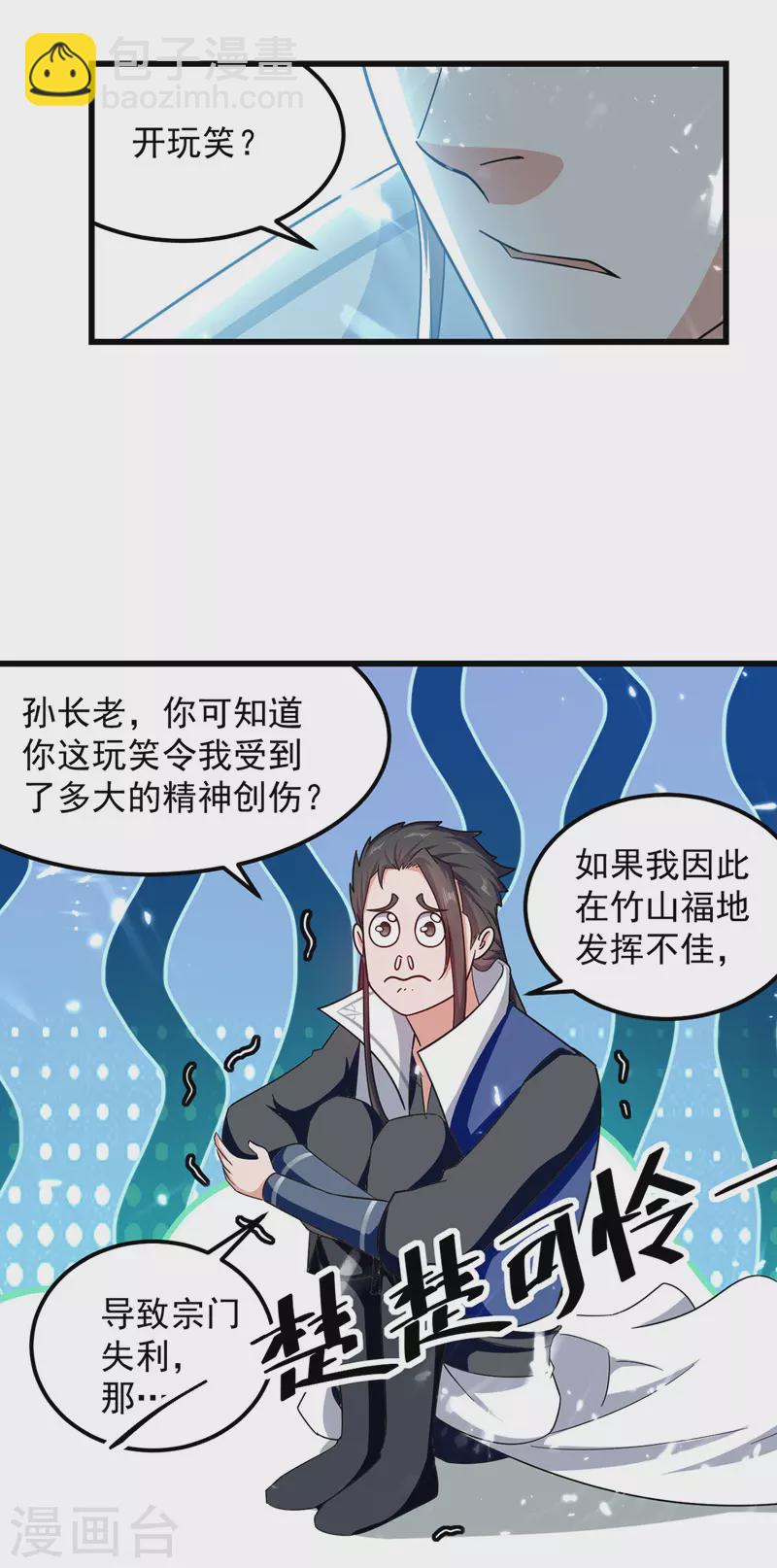 第43话 腹黑陈枫-第44话