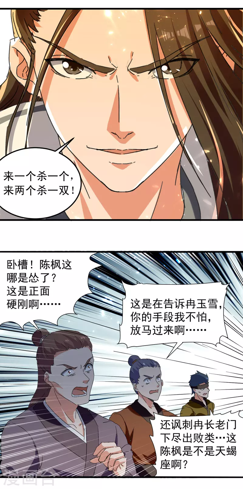 第43话 腹黑陈枫-第44话