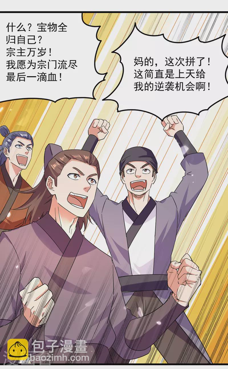 第45话 宝贝诱惑-第46话