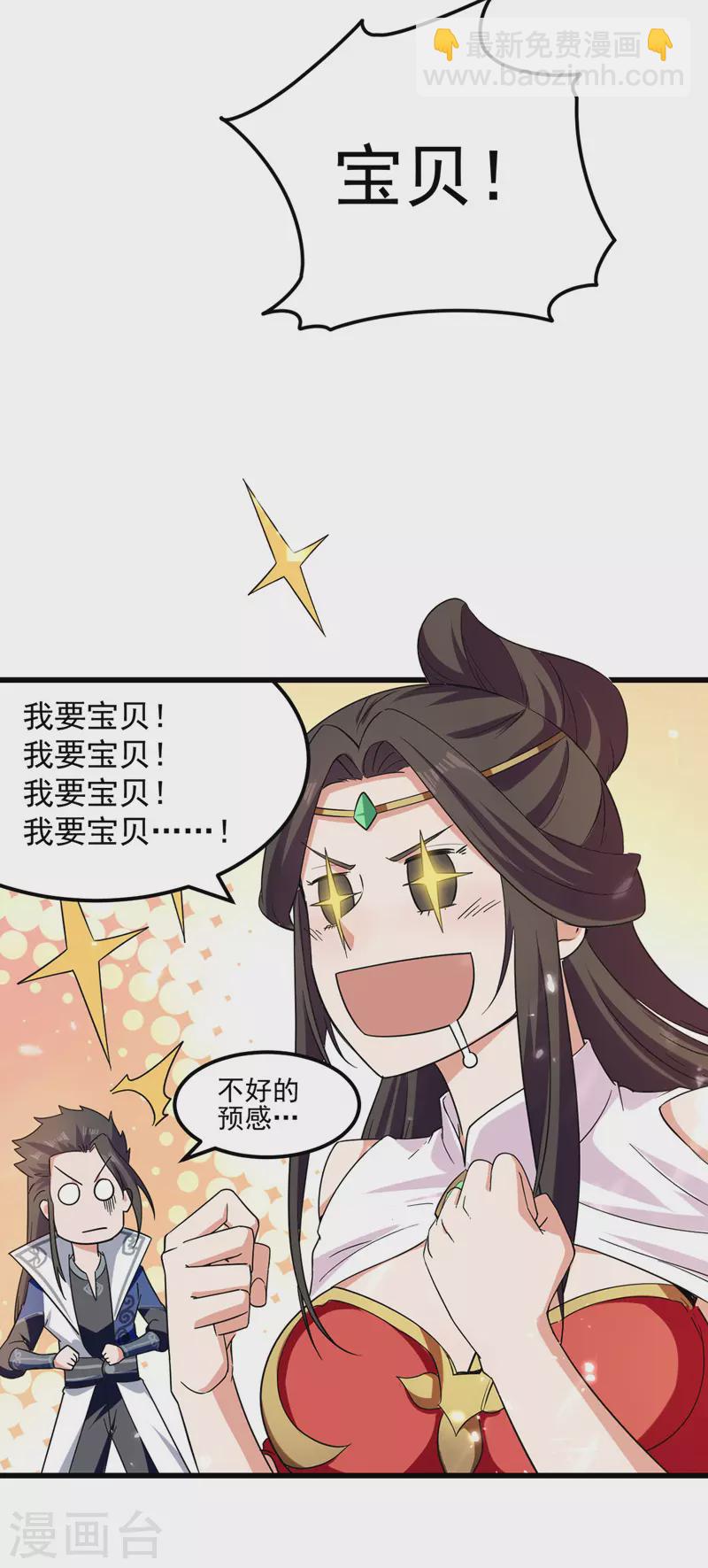 第45话 宝贝诱惑-第46话