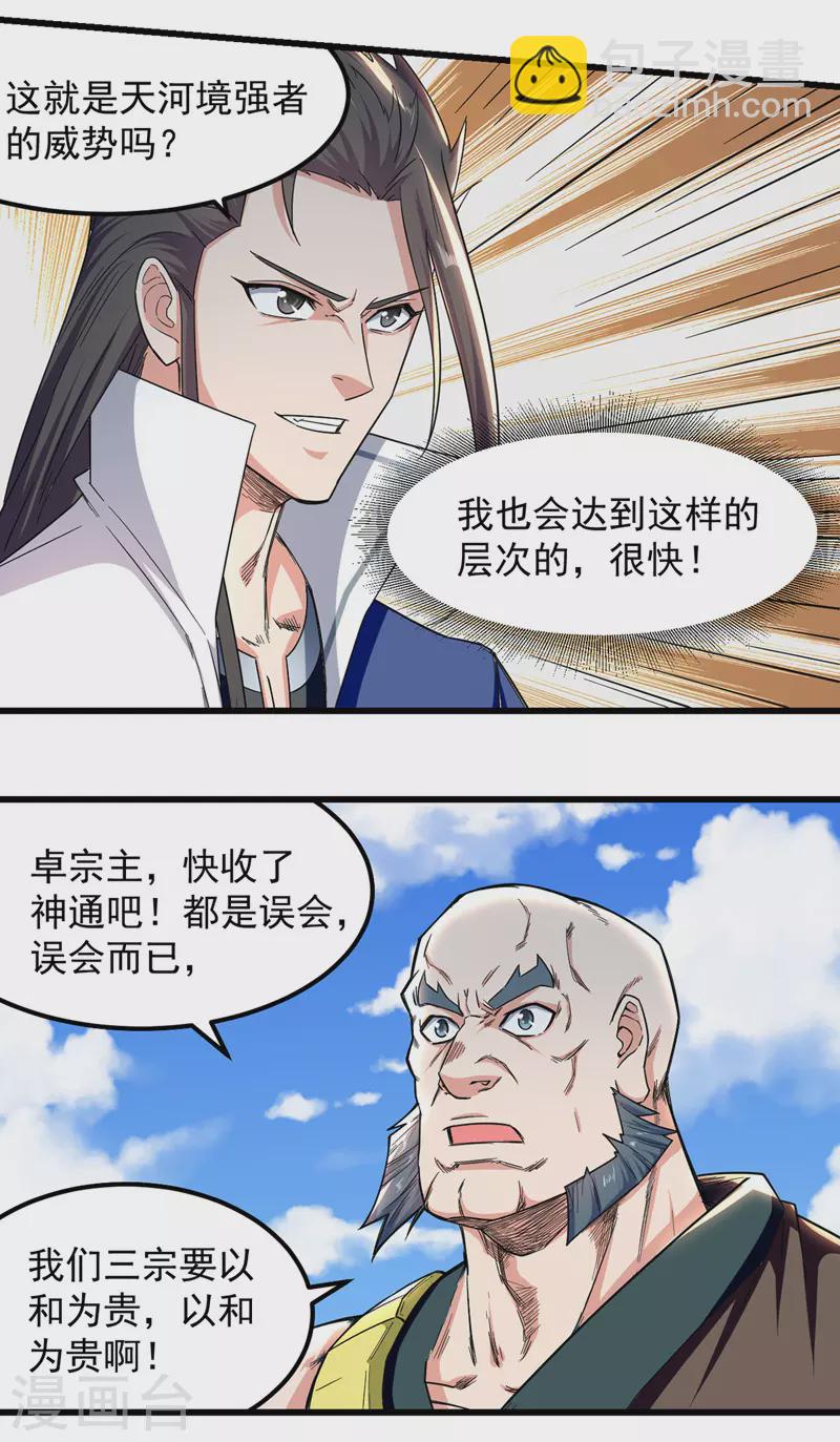 第47话 各路仇家-第48话