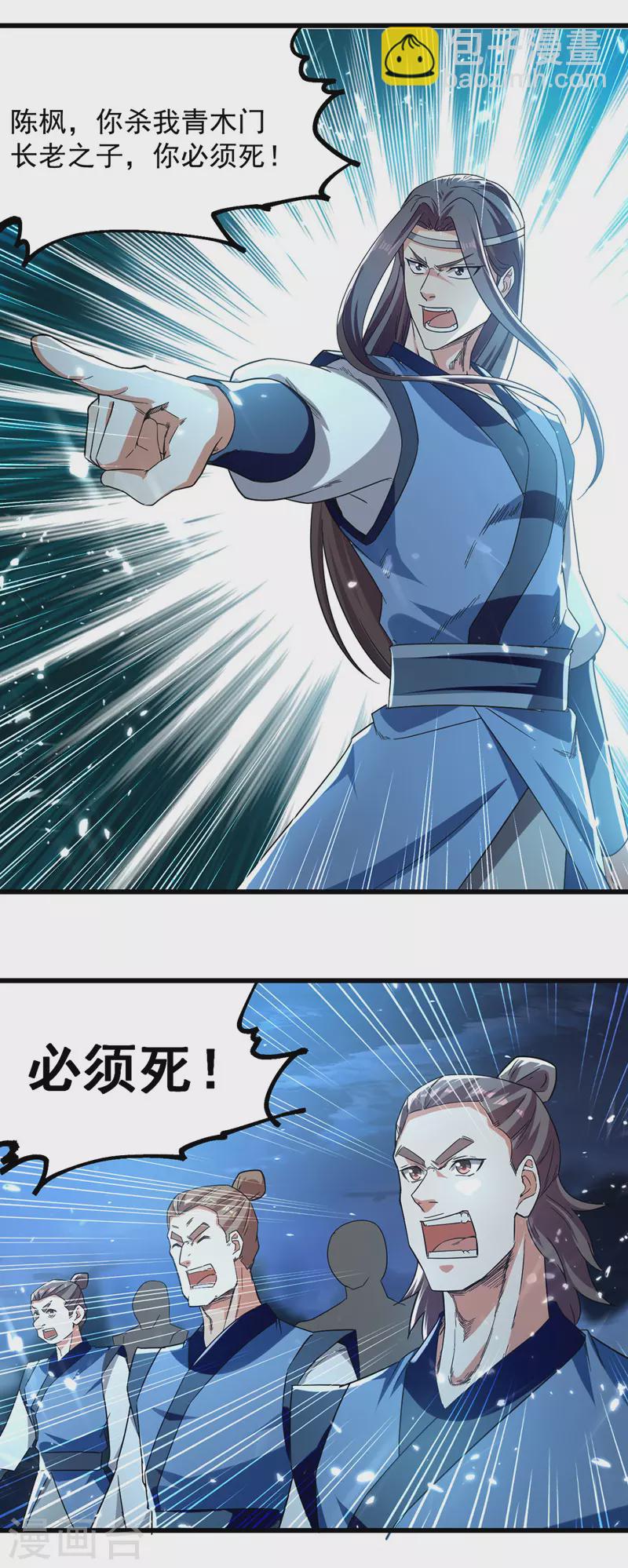 第49话 开启福地-第50话