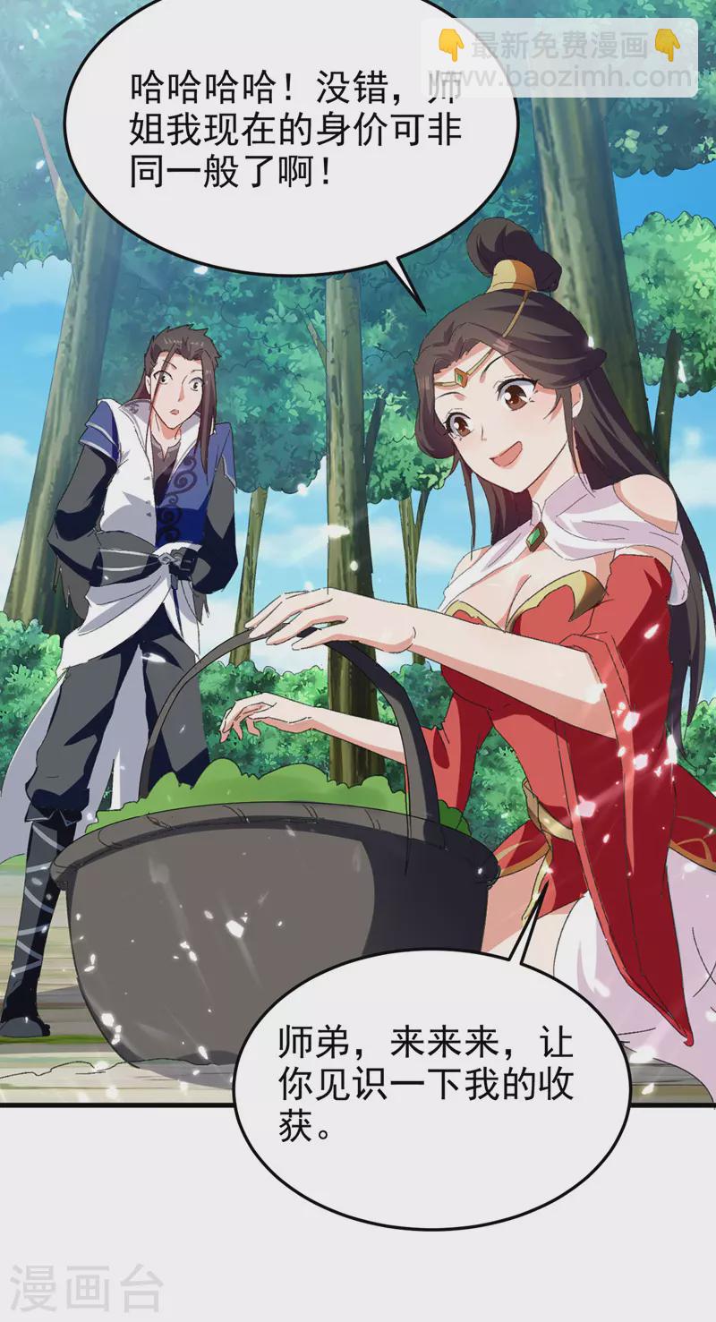 第55话 求包养-第56话