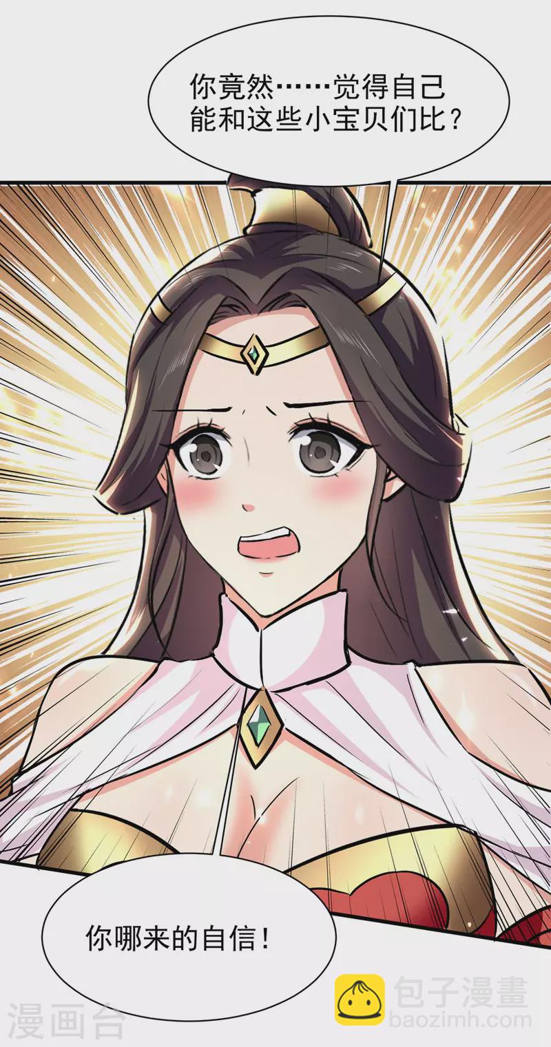 第55话 求包养-第56话