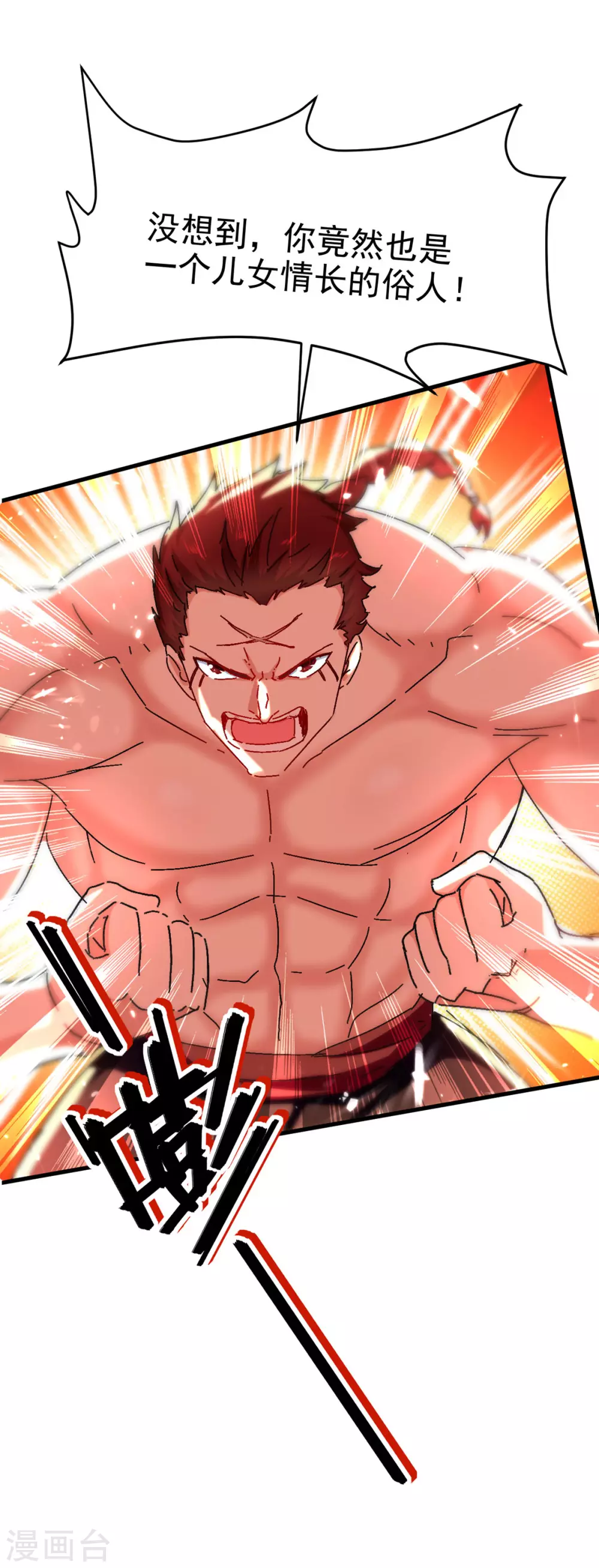 第61话 赵三山突破-第62话