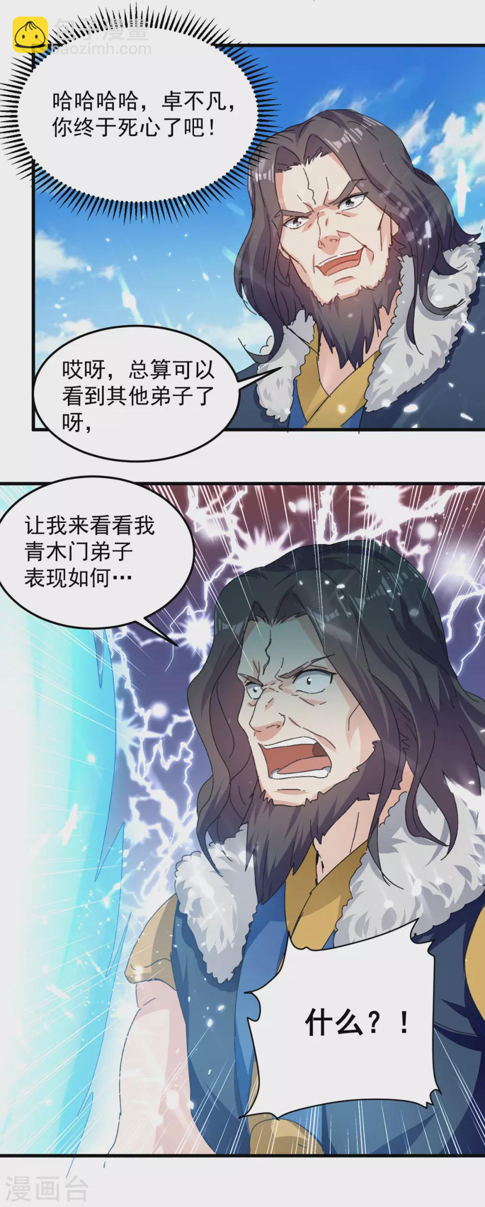 第67话 轮到你们了-第68话