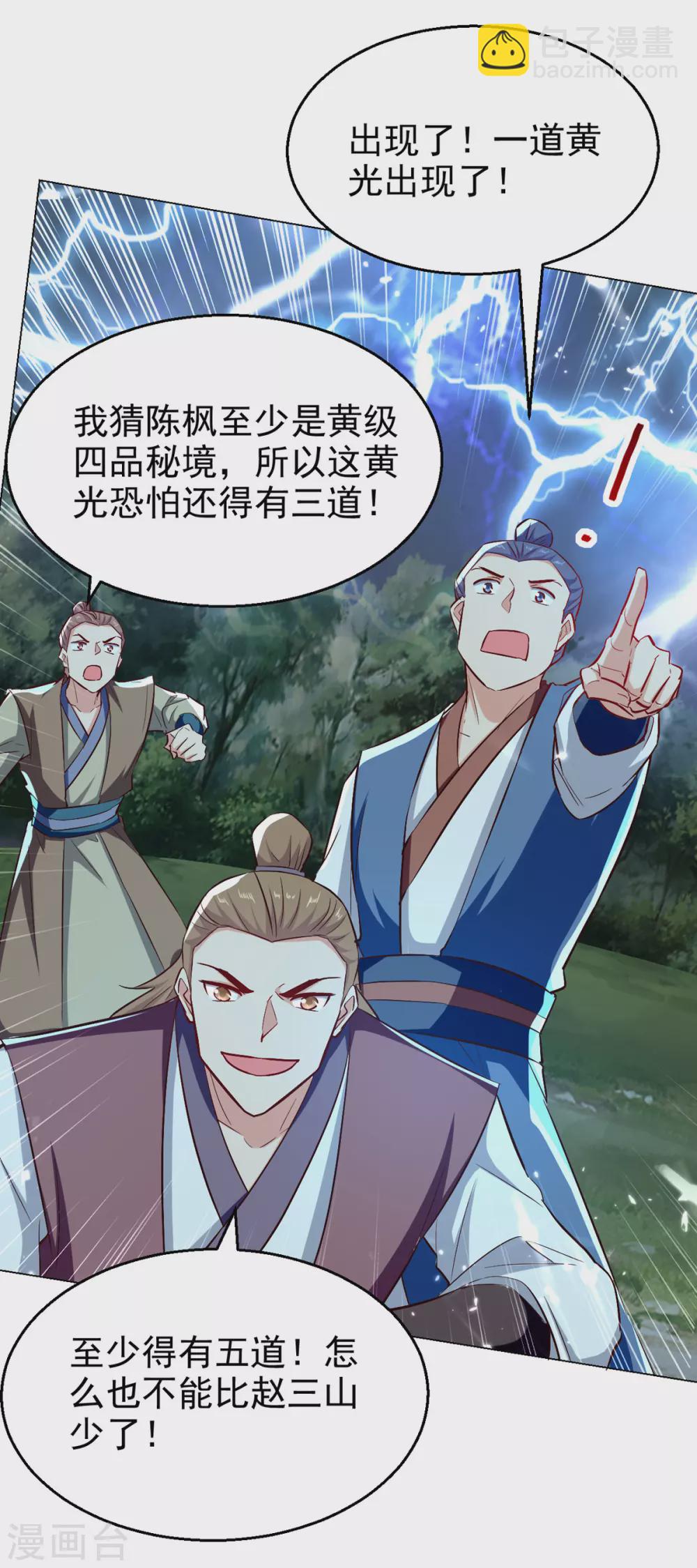 第73话 小鼎异动-第74话