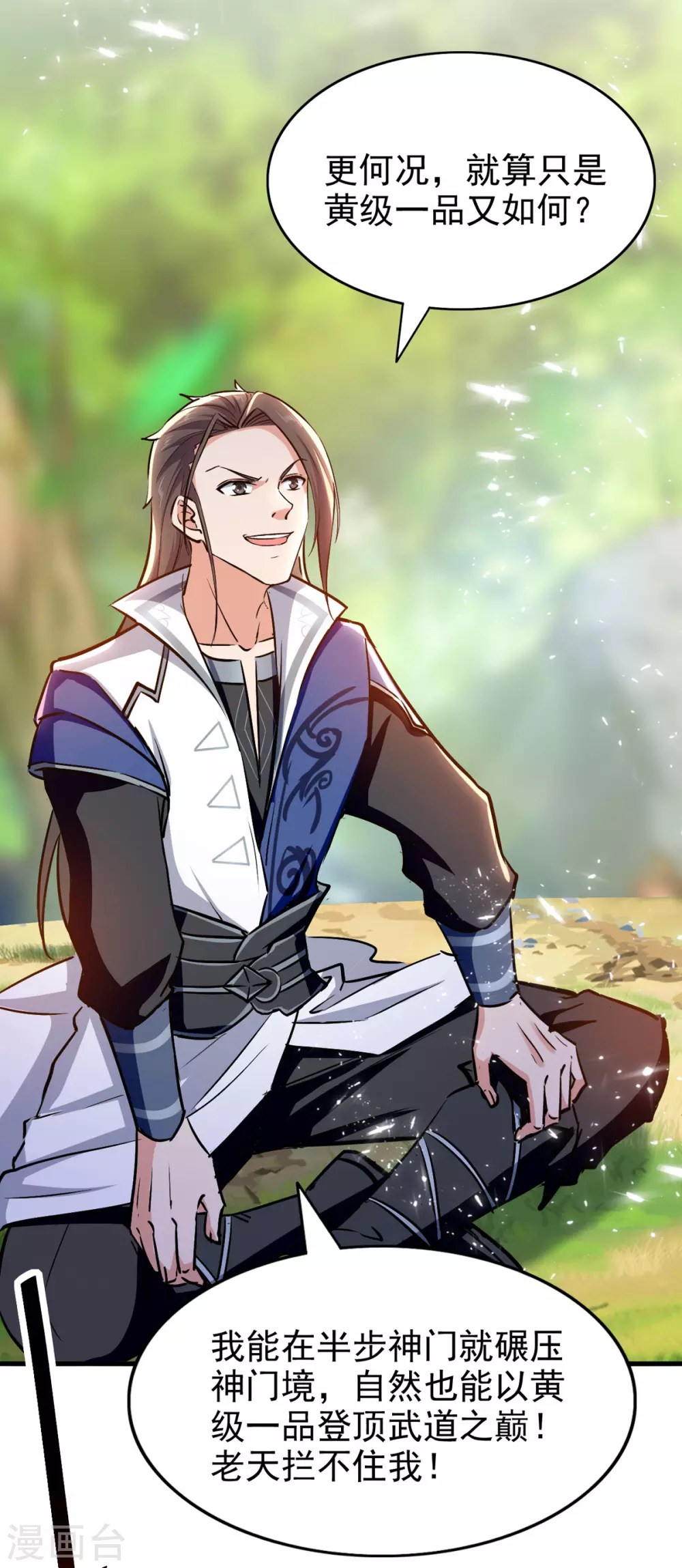 第73话 小鼎异动-第74话