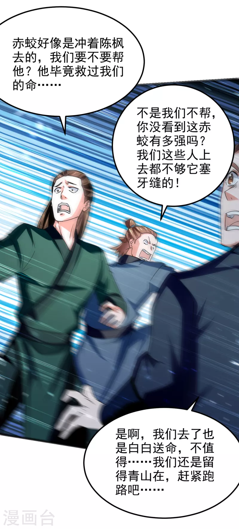 第77话 交给我吧-第78话