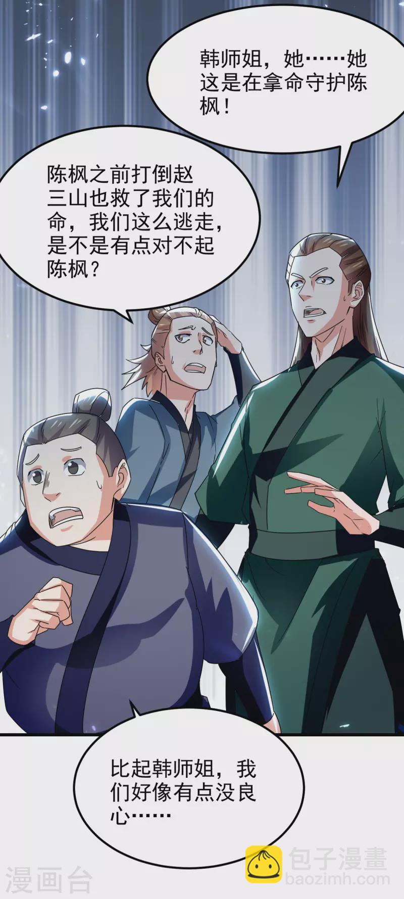 第77话 交给我吧-第78话