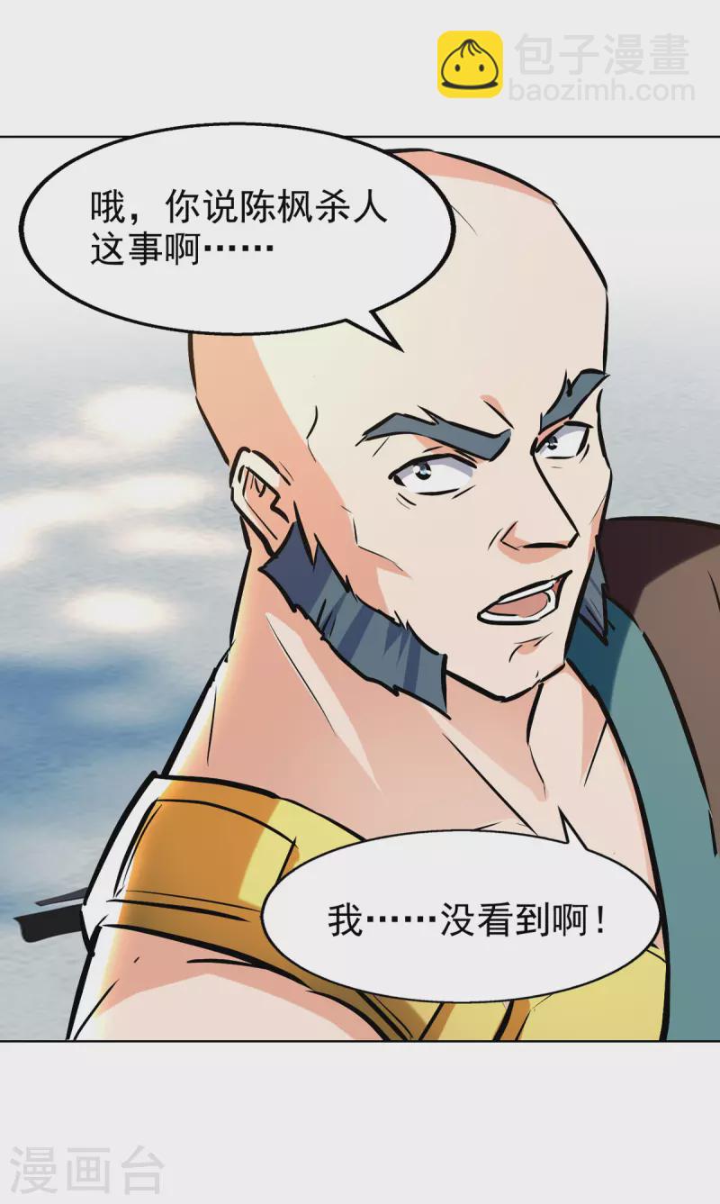 第81话 包庇-第82话