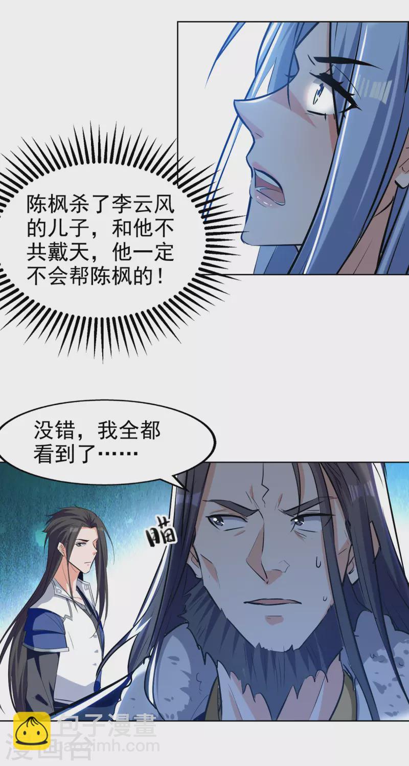 第81话 包庇-第82话