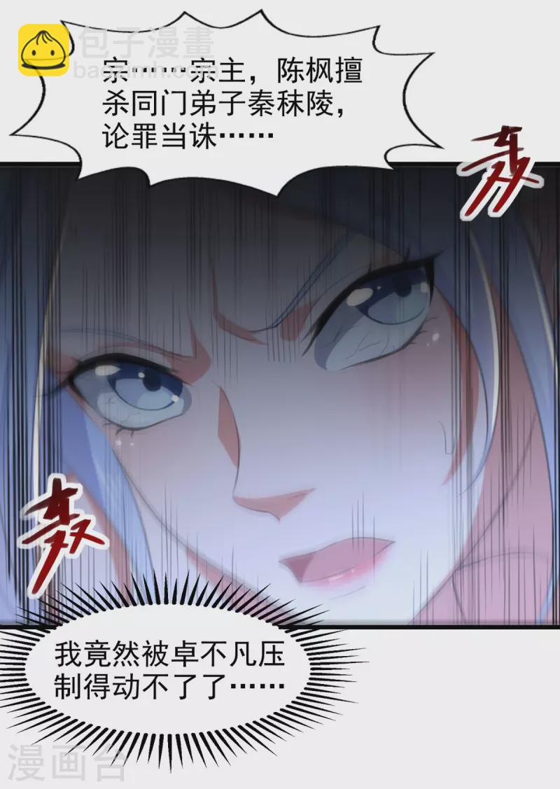 第81话 包庇-第82话