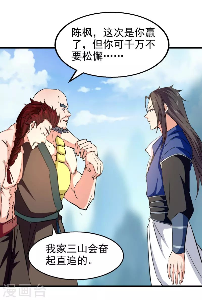 第83话 进入内宗-第84话