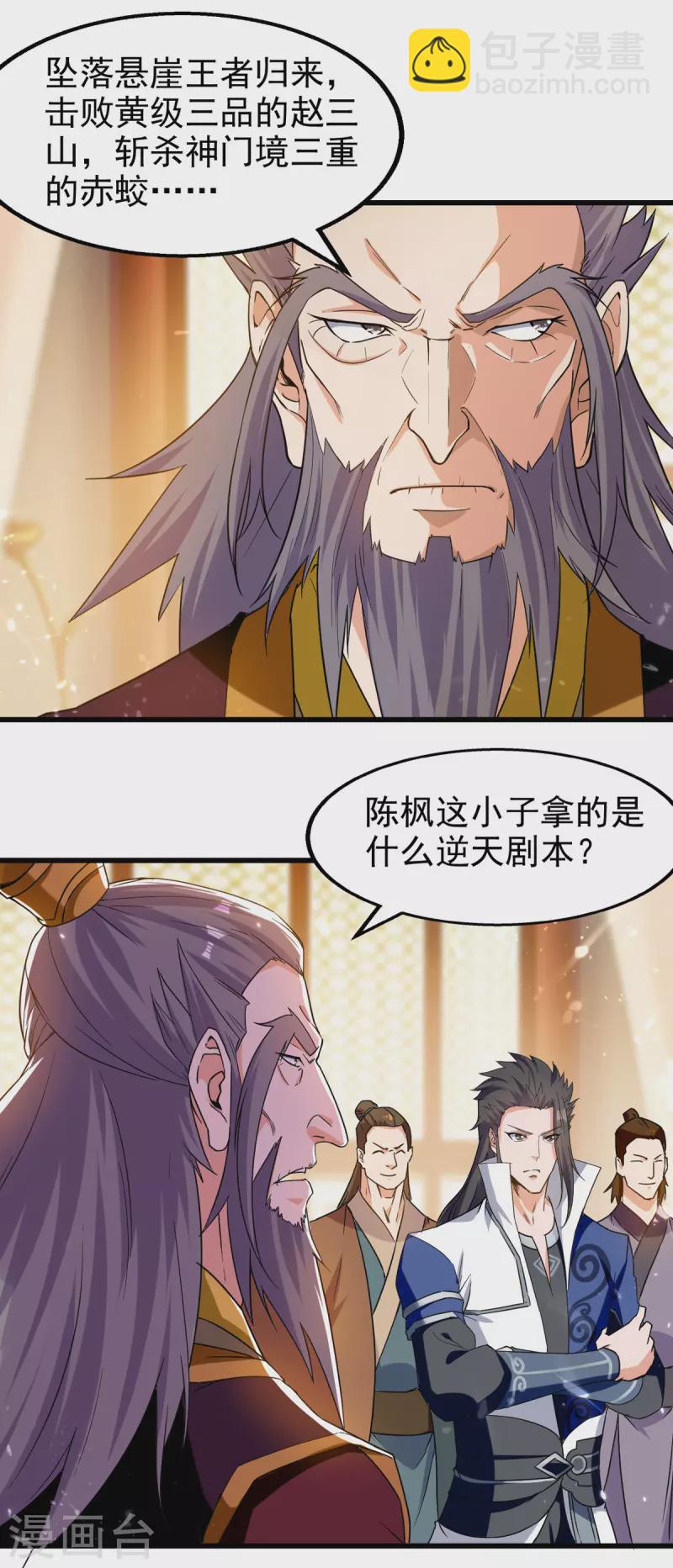 第83话 进入内宗-第84话