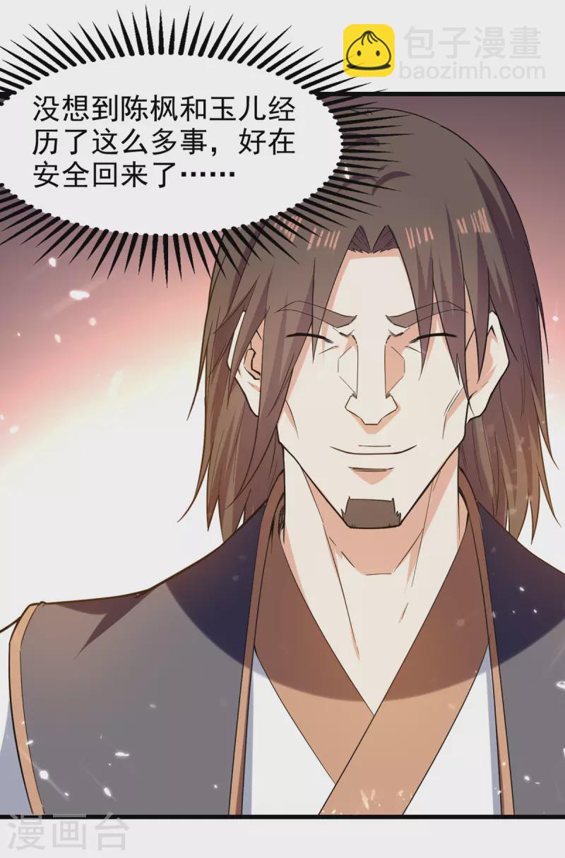 第83话 进入内宗-第84话