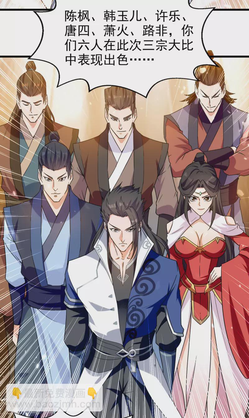 第83话 进入内宗-第84话