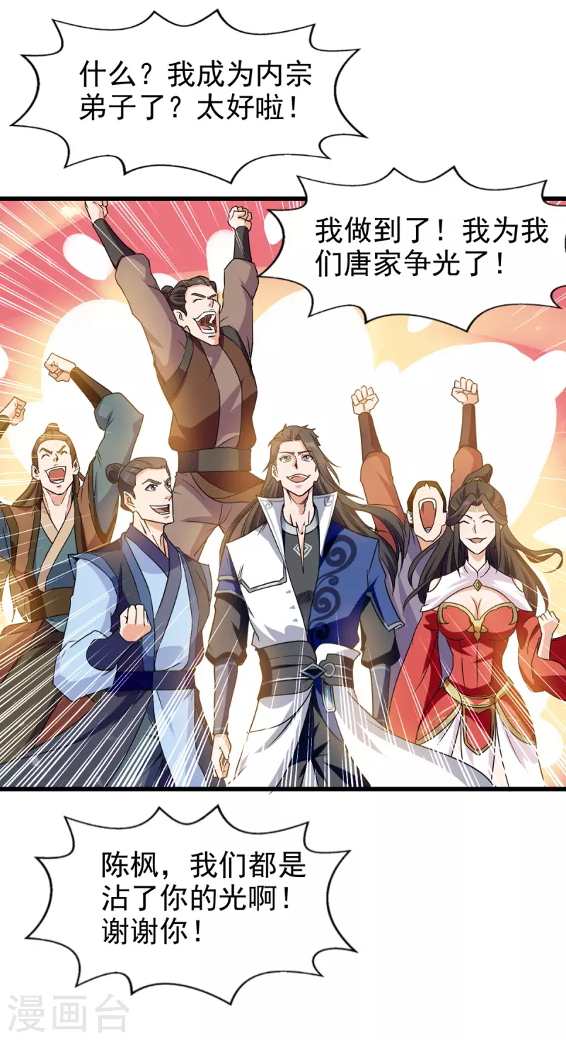 第83话 进入内宗-第84话