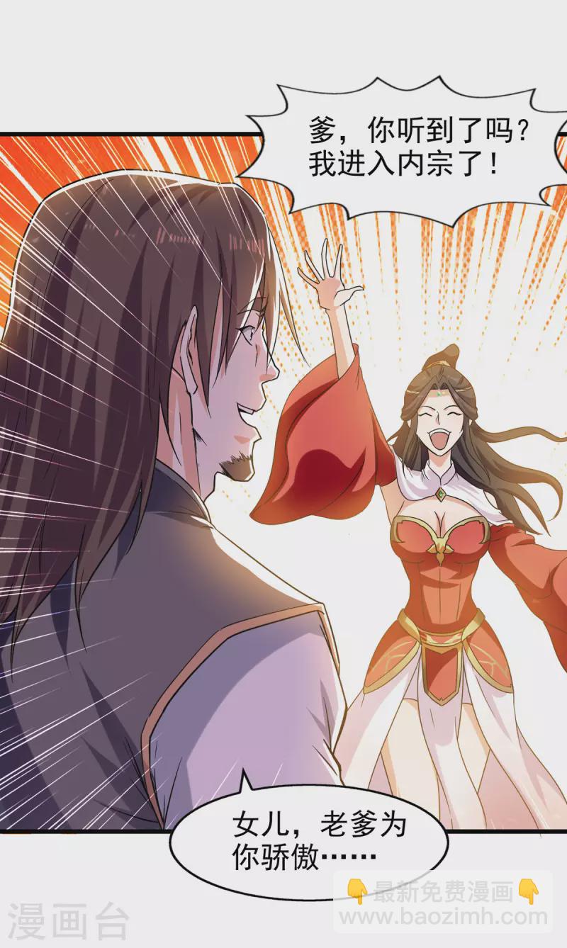 第83话 进入内宗-第84话
