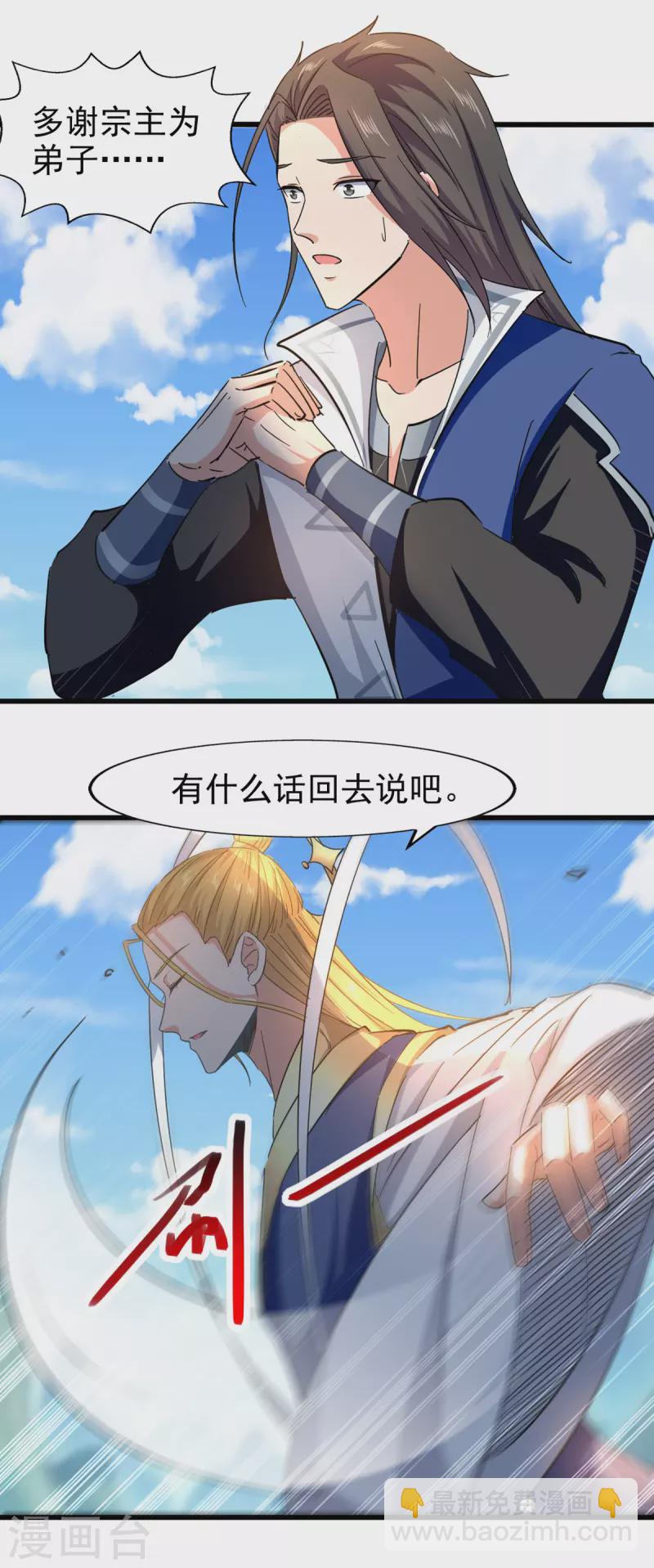 第83话 进入内宗-第84话