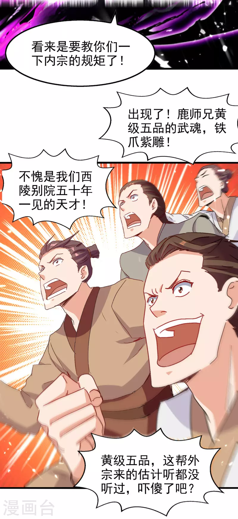 第85话 井底之蛙-第86话